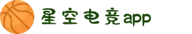 星空电竞(StarSky Sports)官网-华语电竞行业引领者